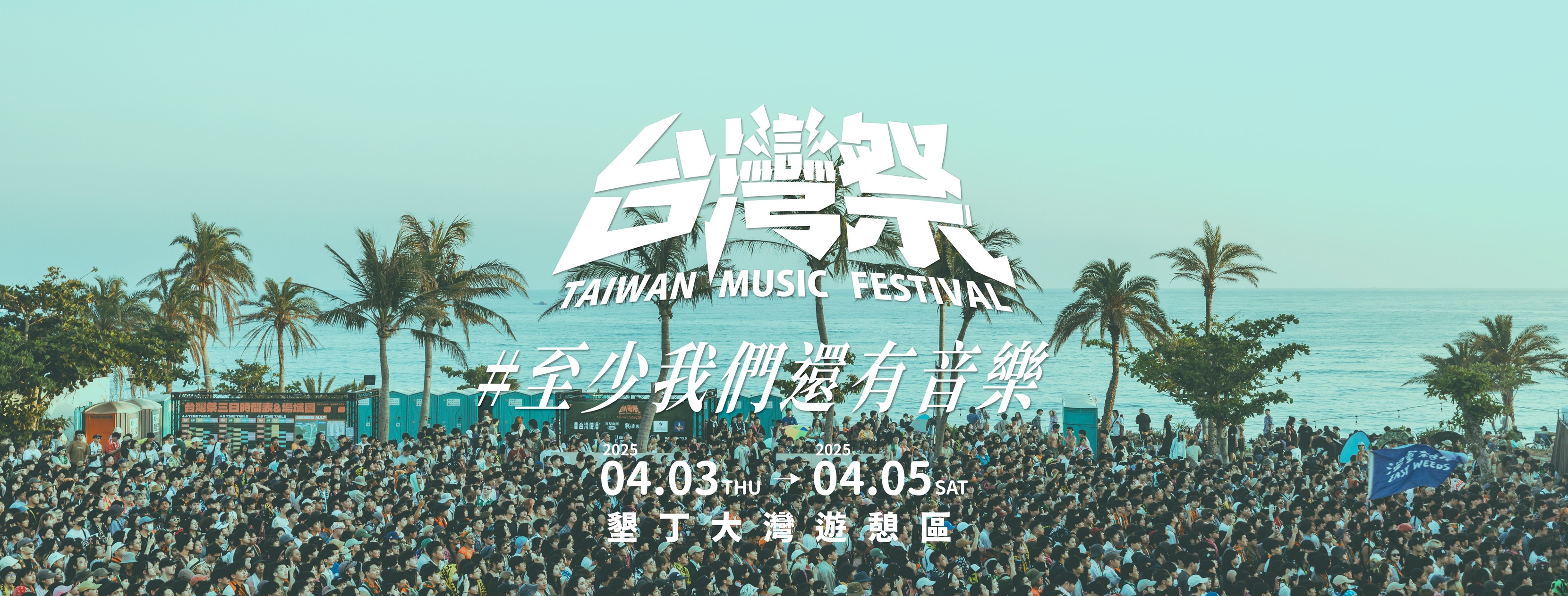 Spring Scream 春天吶喊 added a new photo. - Spring Scream 春天吶喊
