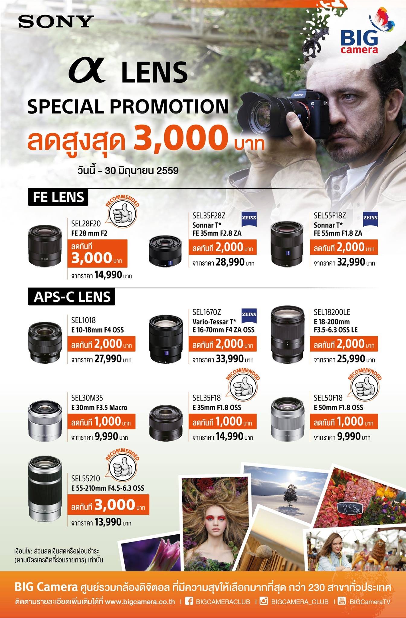 BIG Camera - Sony Lens #Special Promotion... | Facebook