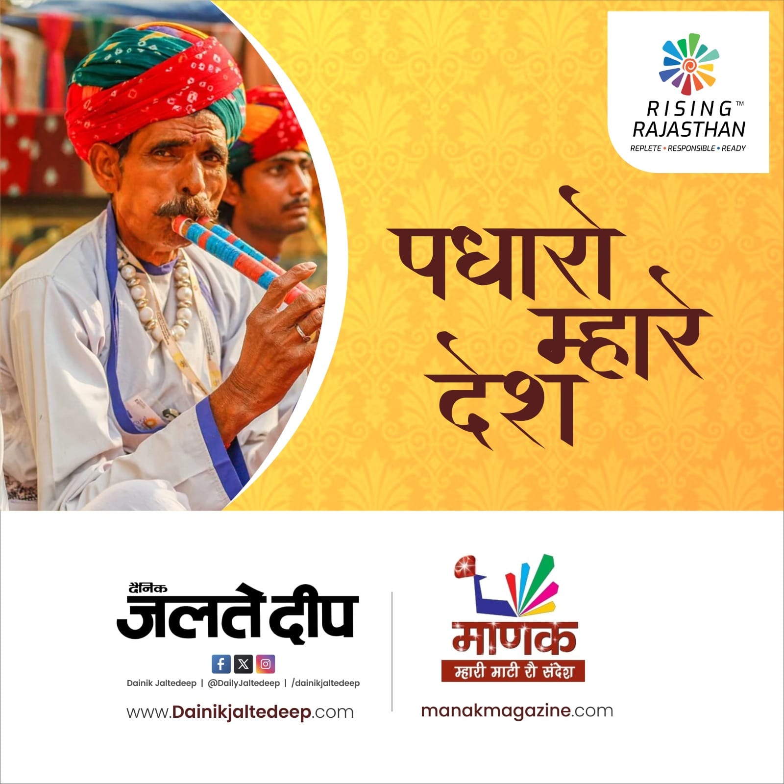 माणक राजस्थानी पत्रिका - Manak Rajasthani Magazine