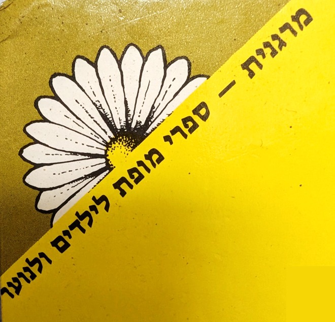 ספריה אזורית מטה אשר | Gesher Haziv