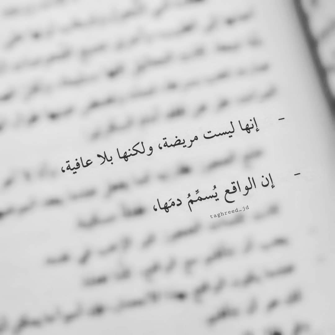 بين أروقة الكتب Quotes حارس سطح العالم لبثينة العيسى Facebook