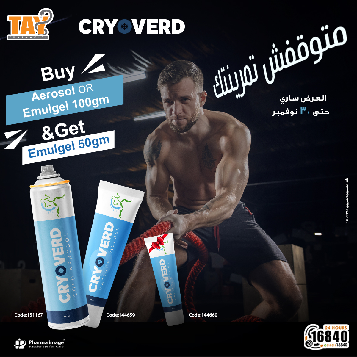 هتواج... - Osama El Tayeby Pharmacies- صيدليات د: اسامة الطيبي | Facebook