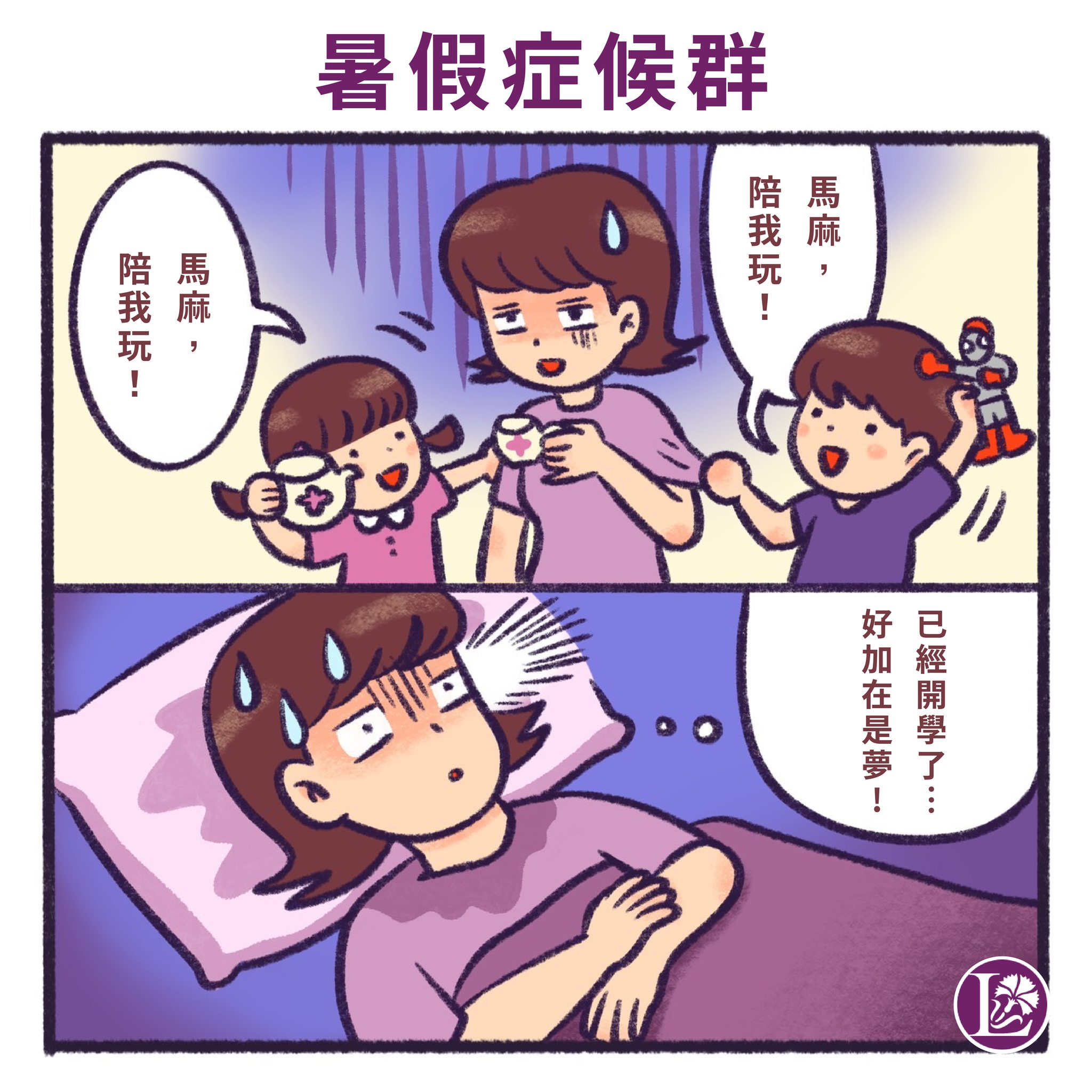 詠馨婦產科診所 - 暑假被荼毒症候群！