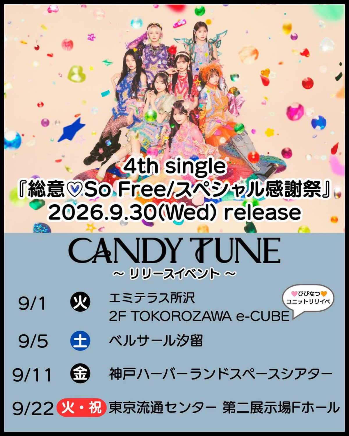 CANDYTUNE キスパティオンライン抽選会 S賞全員直筆サイン入りポスター