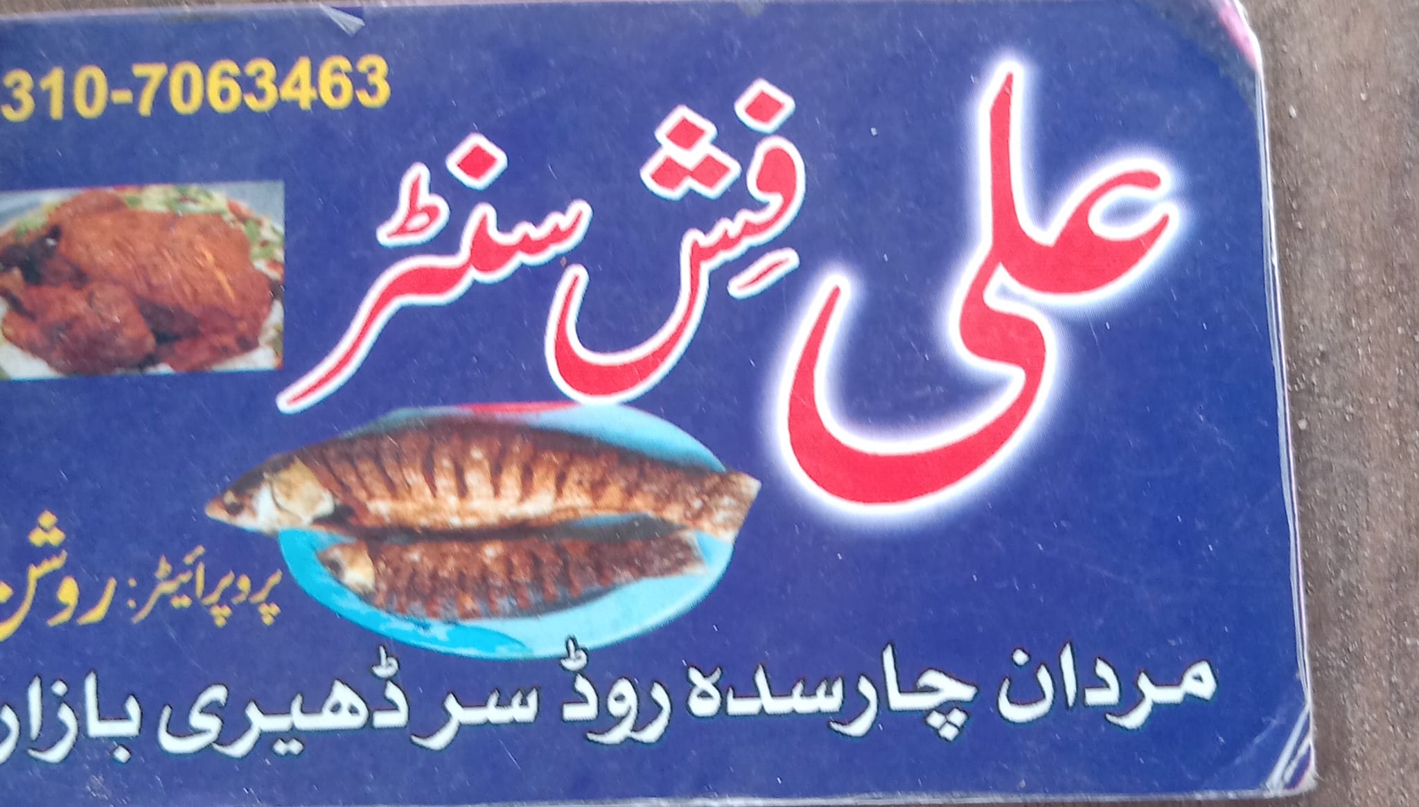 Ali Fish center
