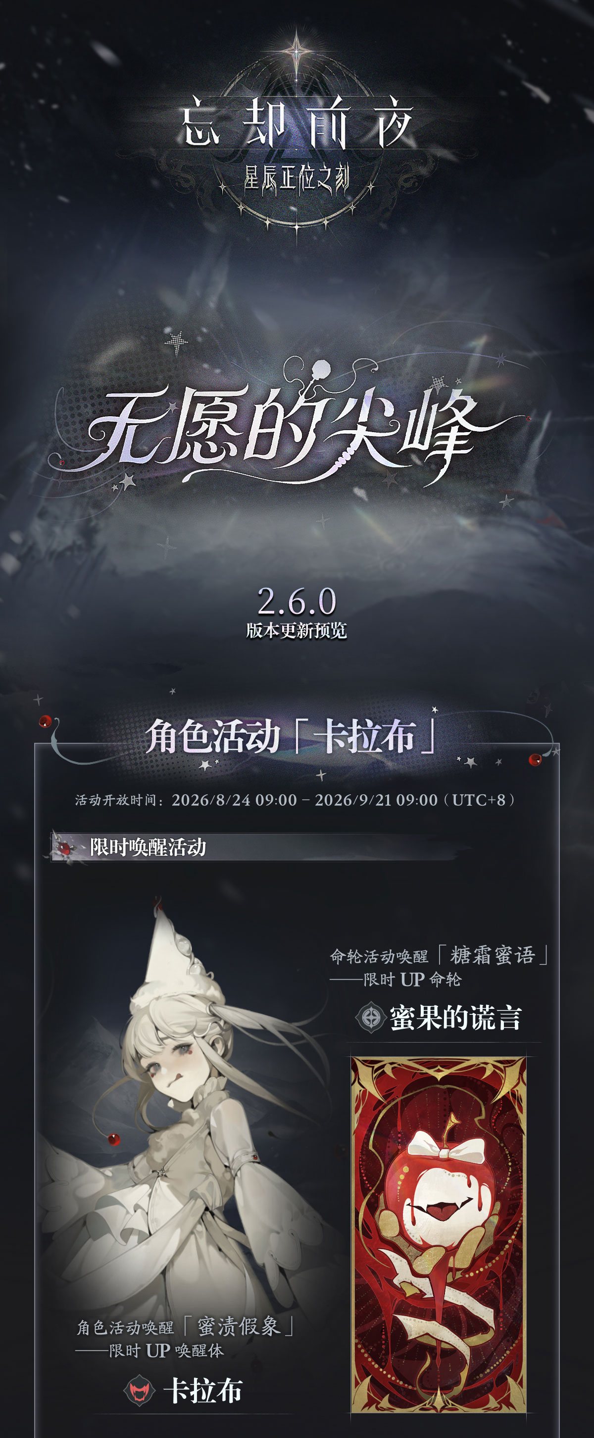 📜 V2.6.0 版本前瞻┊Version Outlook┊버전미리보기《忘却前夜》V2