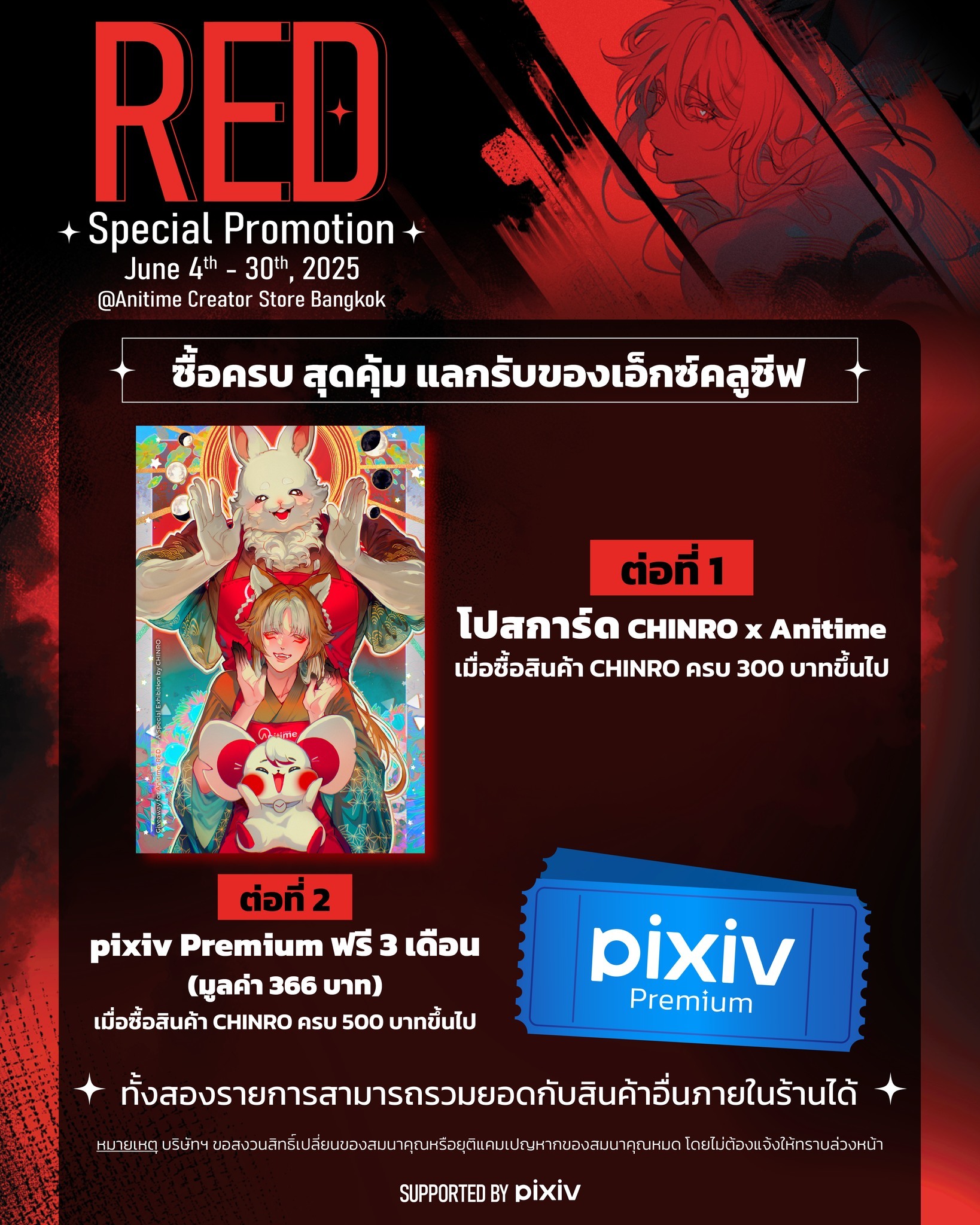 Chinro - Special Giveaway for Anitime Creator Store Bangkok 🔴RED🔴— A ...