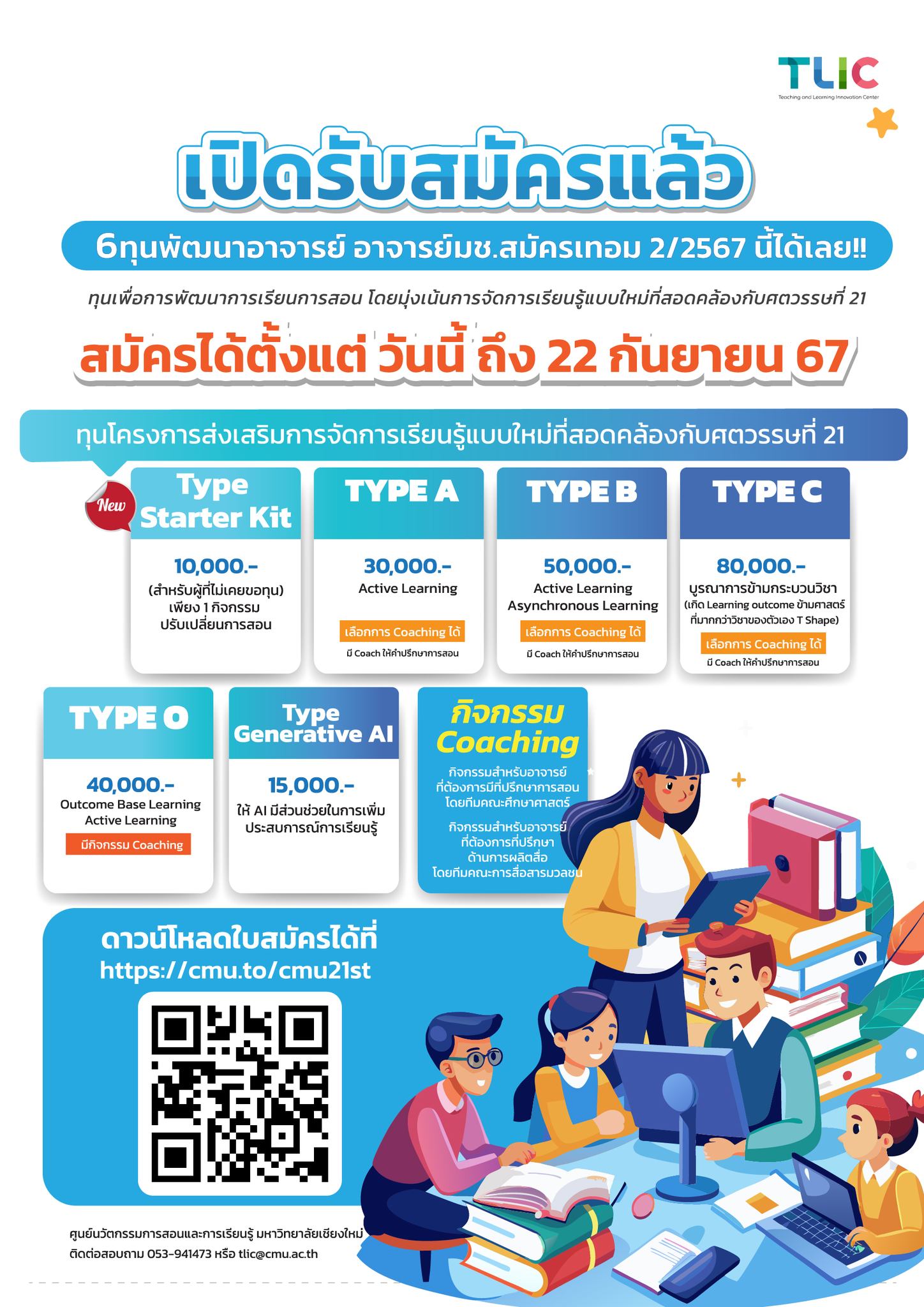 มาแล้วจ้า... - Teaching and Learning Innovation Center, CMU | Facebook