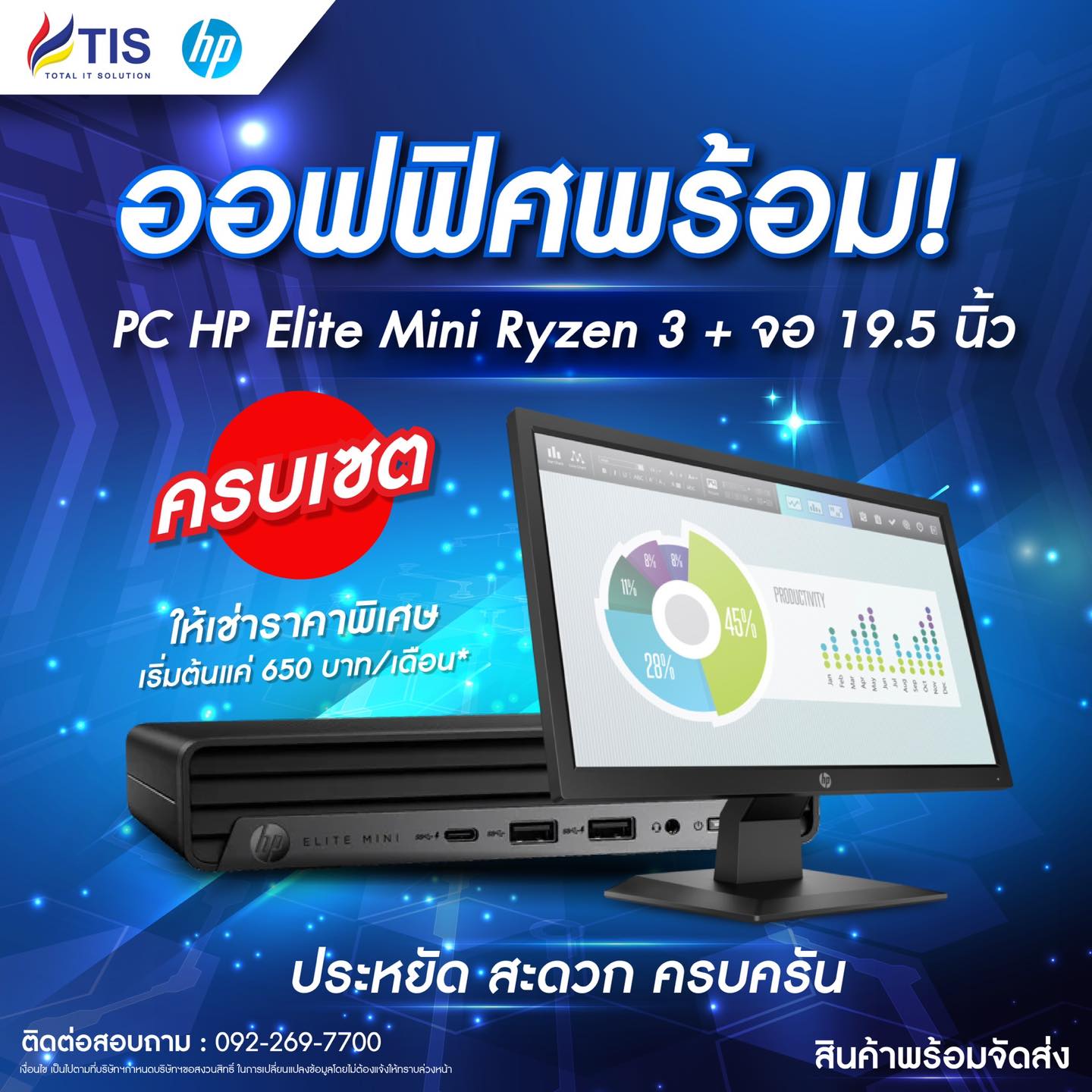 เปิดตัว Promotion Set PC HP... - Total IT Solution | Facebook