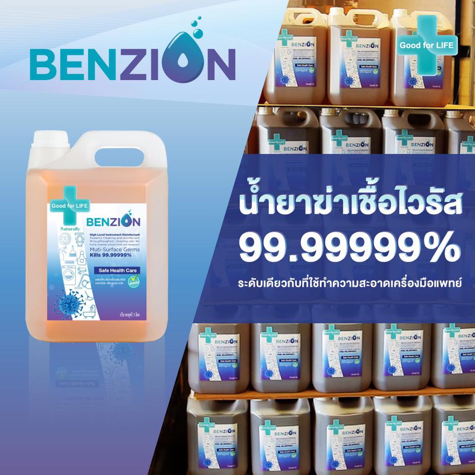 Benzion - 📌 BenZion น้ำยาฆ่าเชื้อไวรัส สำหรับใช้พ่นมือ ถู...