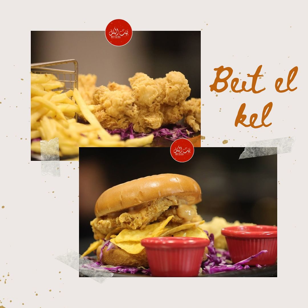 بيت الكل - Beit El Kel | Nabatîyé