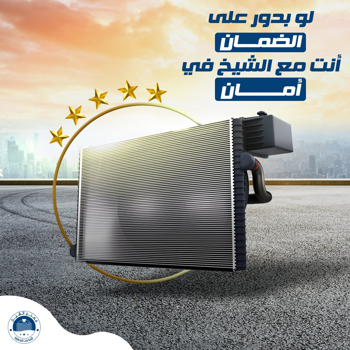 مصنع الشيخ للصناعات المتطورة El-Sheikh Factory
