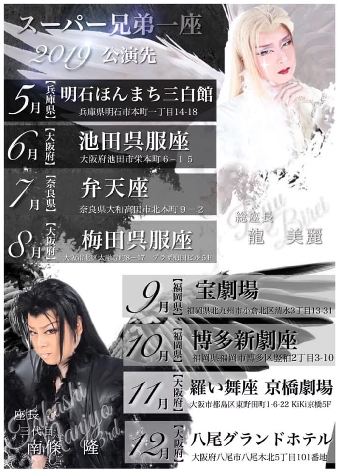 スーパー兄弟情報局 スーパー兄弟一座 公演先スケジュール Facebook