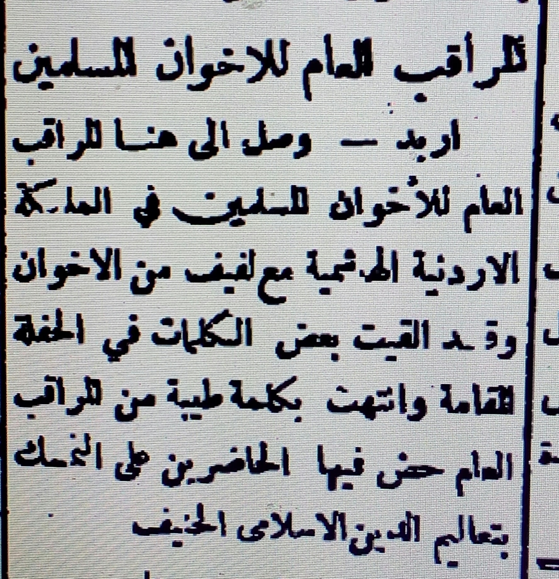 تاريخ الاخوان المسلمين في الاردن بإدارة عمر طخشون الروابدة Home Facebook