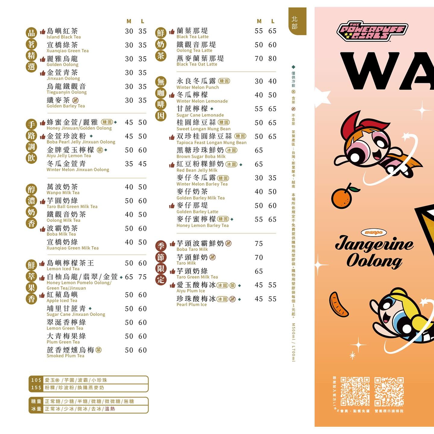 萬波島嶼紅茶 Wanpo Tea Shop 竹北勝利店 | Zhubei