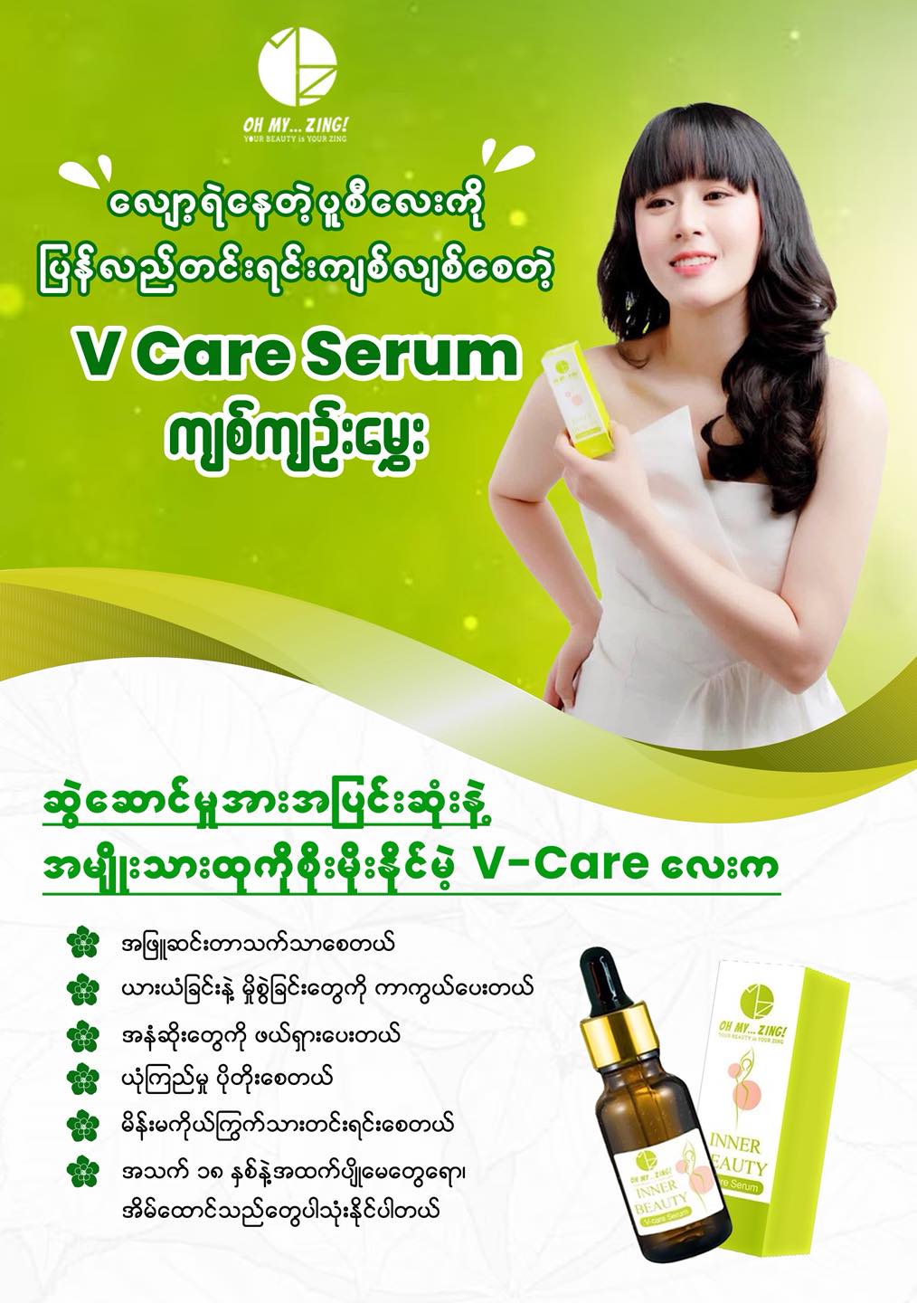 Sex education ကိုအမြဲညွှန်ပြနေတဲ့ VV Chan  