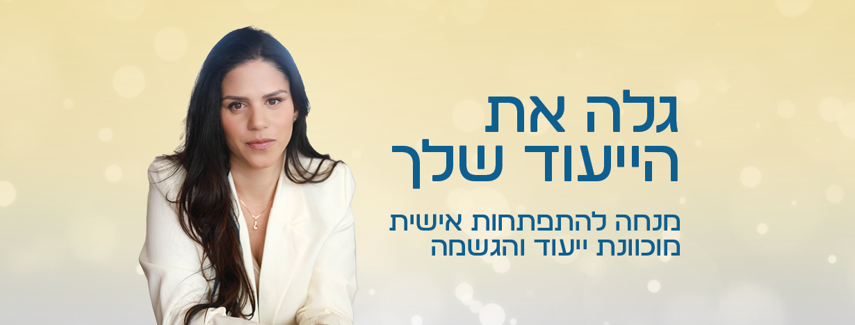 שרית קלדרון גורקוב - מאמנת אישית - החיים הם דבר משעמם?! יש בחיים תקופות ...