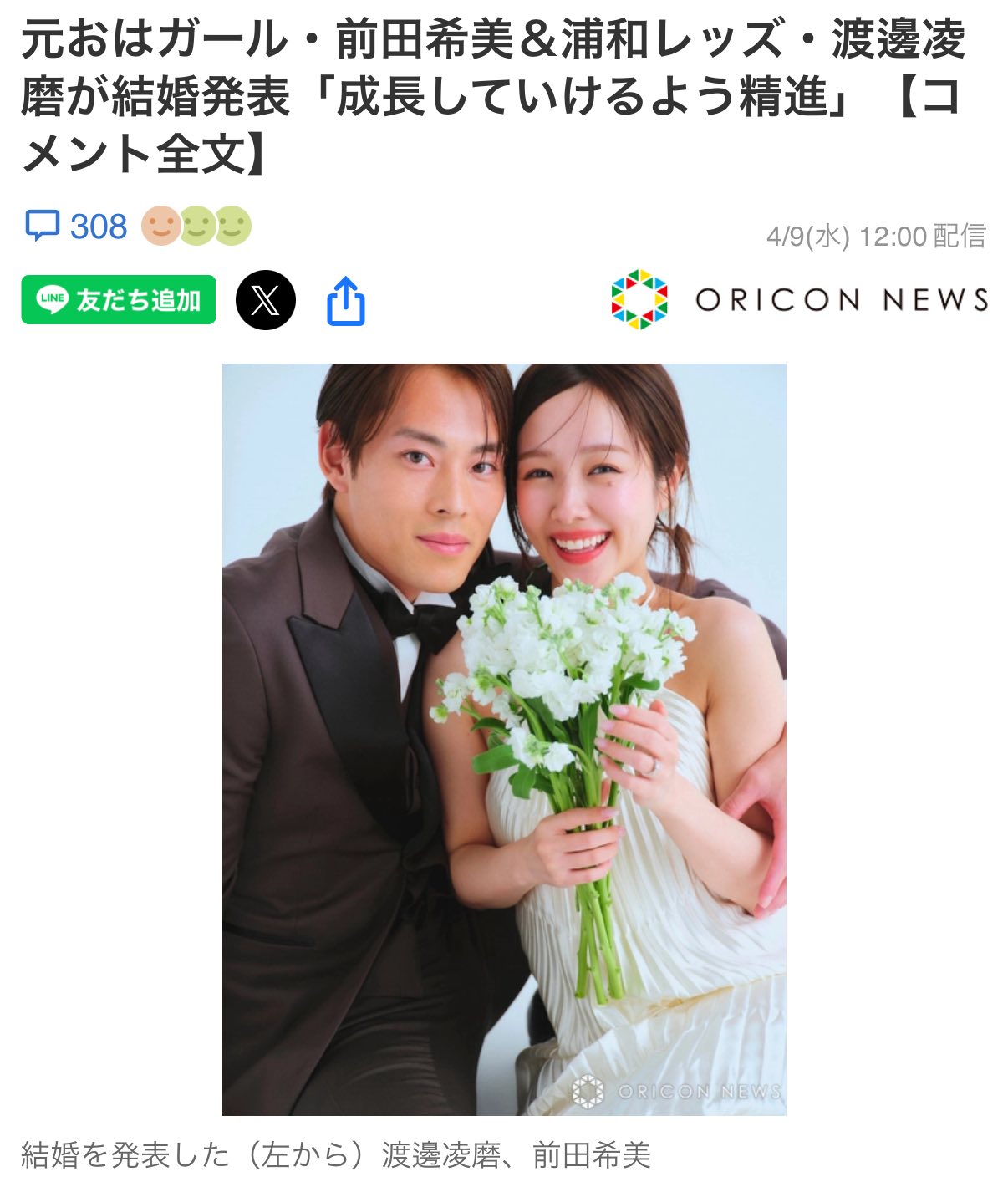 岩槻っこあつまれ☆ | 【前田希美さん結婚おめでとうございます】 | Facebook