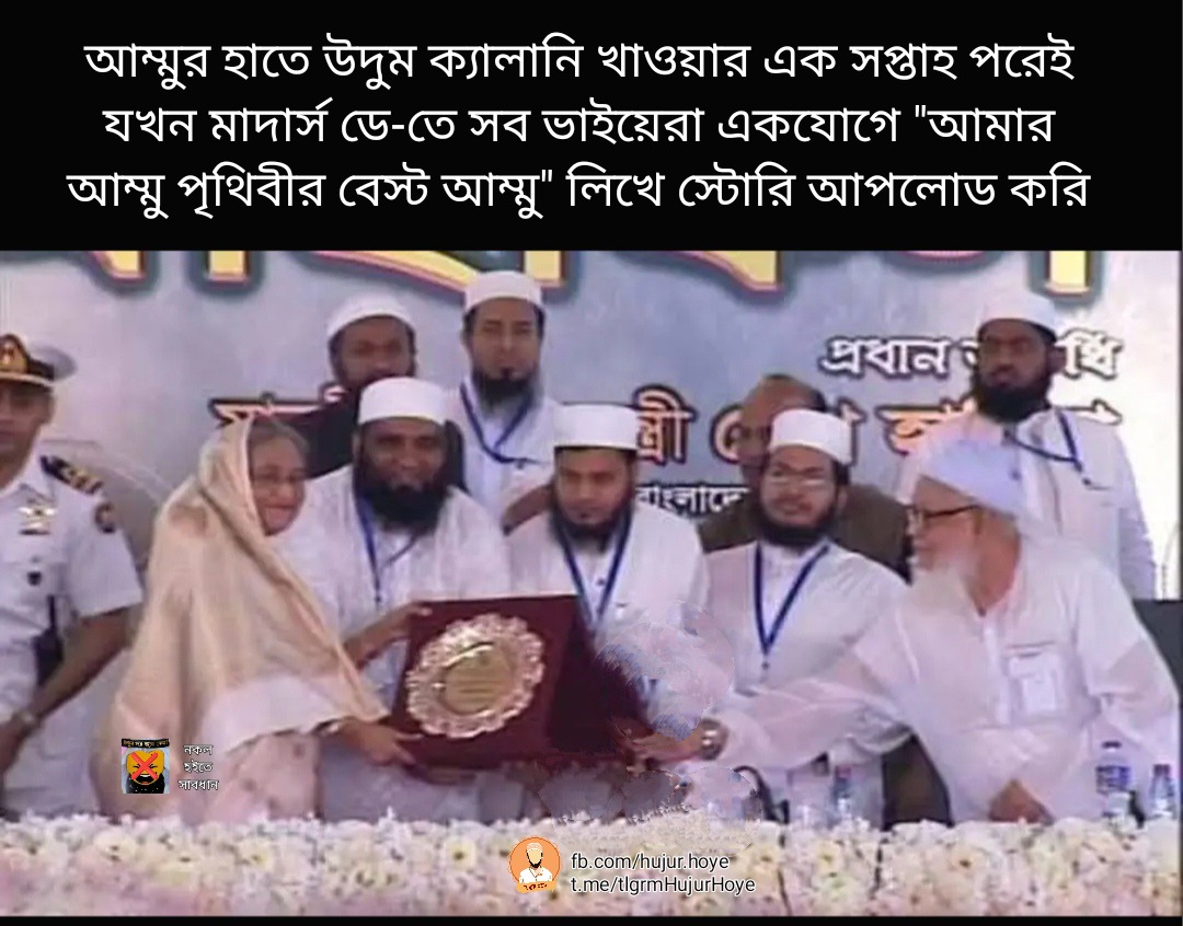 হুজুর হয়ে