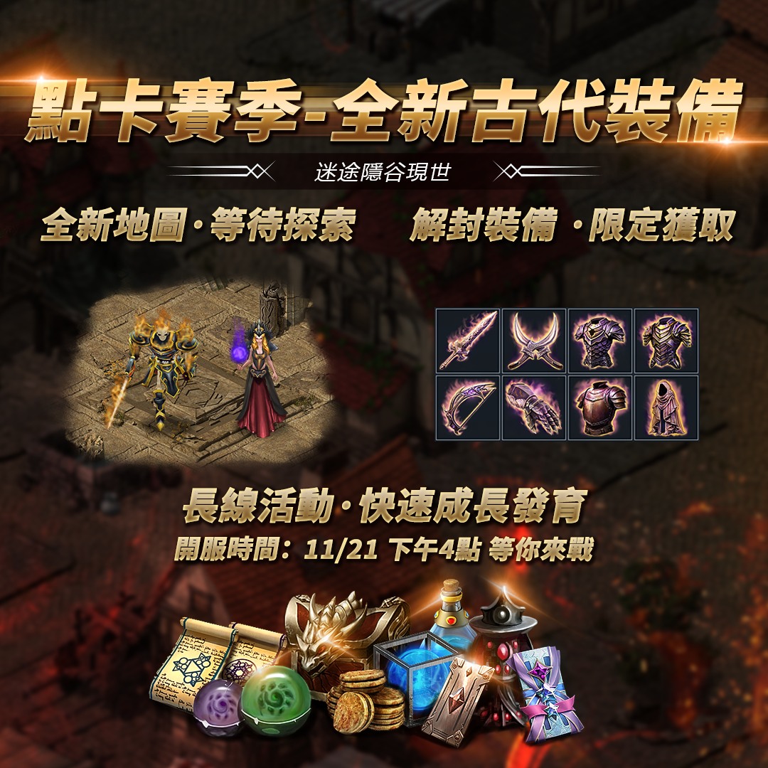 Teon 中文版 - Teon點卡版本全新賽季服【騎特拉】即將登錄，賽季限定地圖《迷途隱藏之谷》首次亮相！... | Facebook
