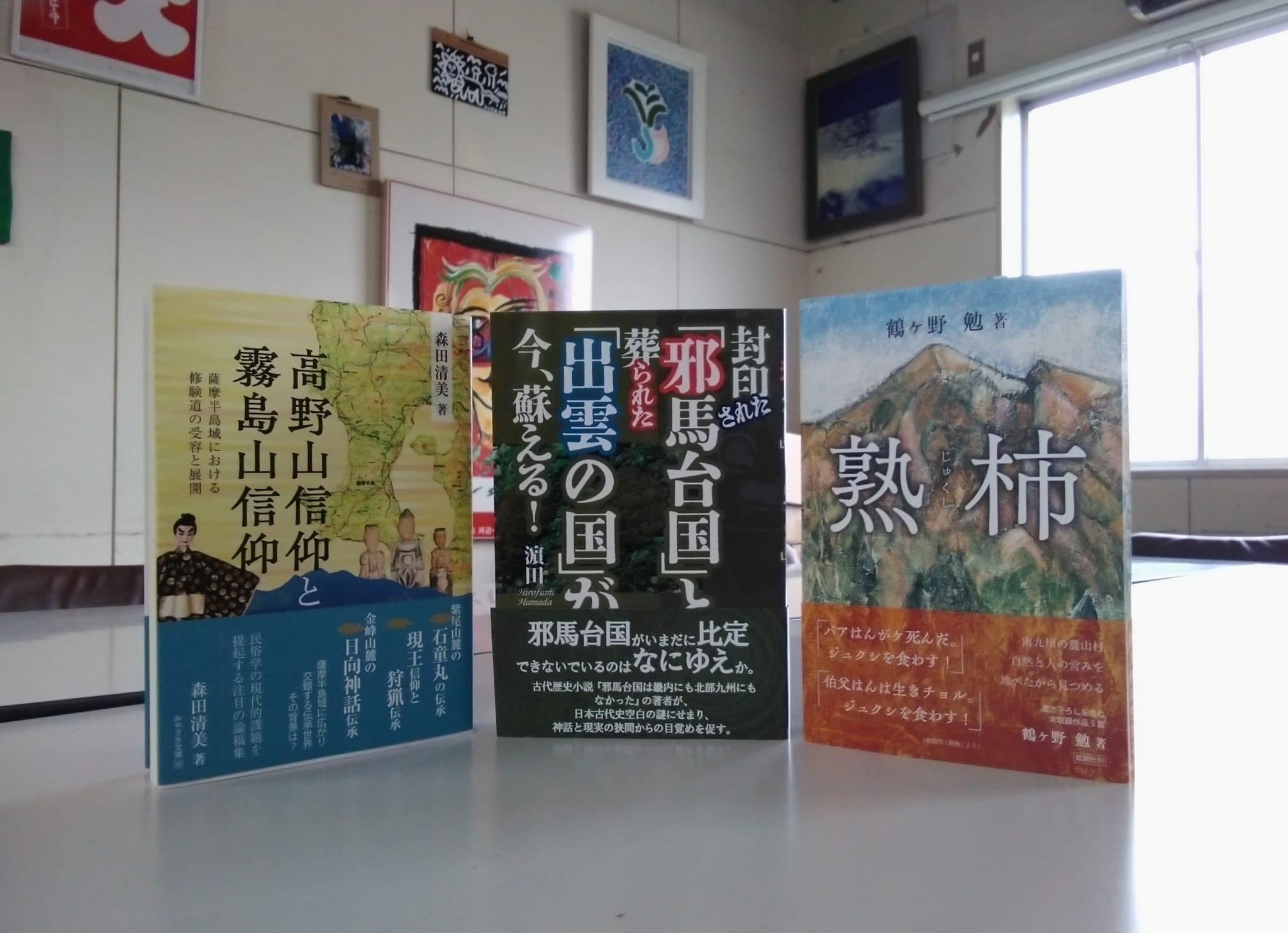 7月の新刊案内』 ○『高野山信仰と霧島山信仰』 薩摩半島域における
