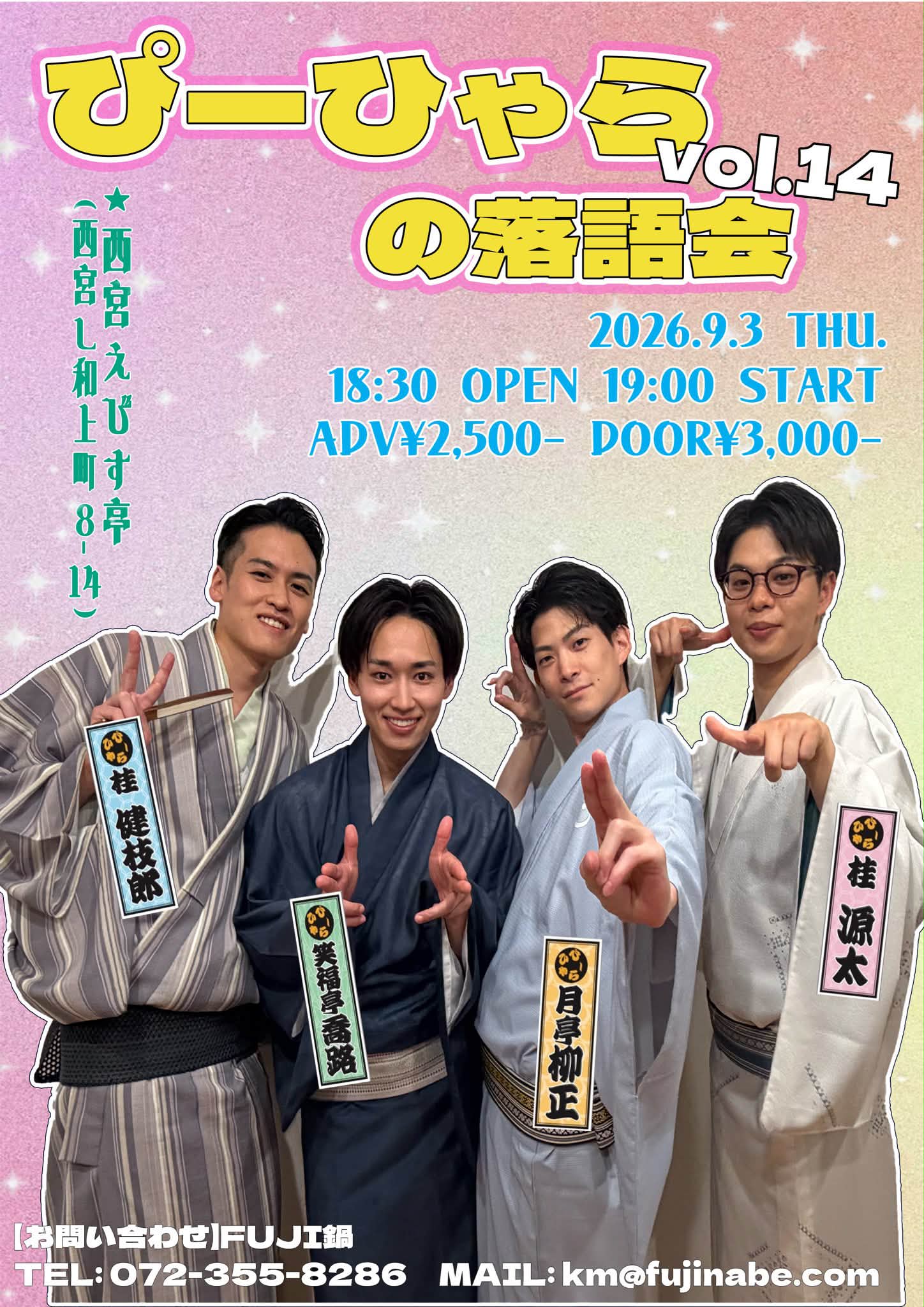 上方落語のミニコミ紙「よせぴ！」に朝日放送の桂紗綾アナウンサーが
