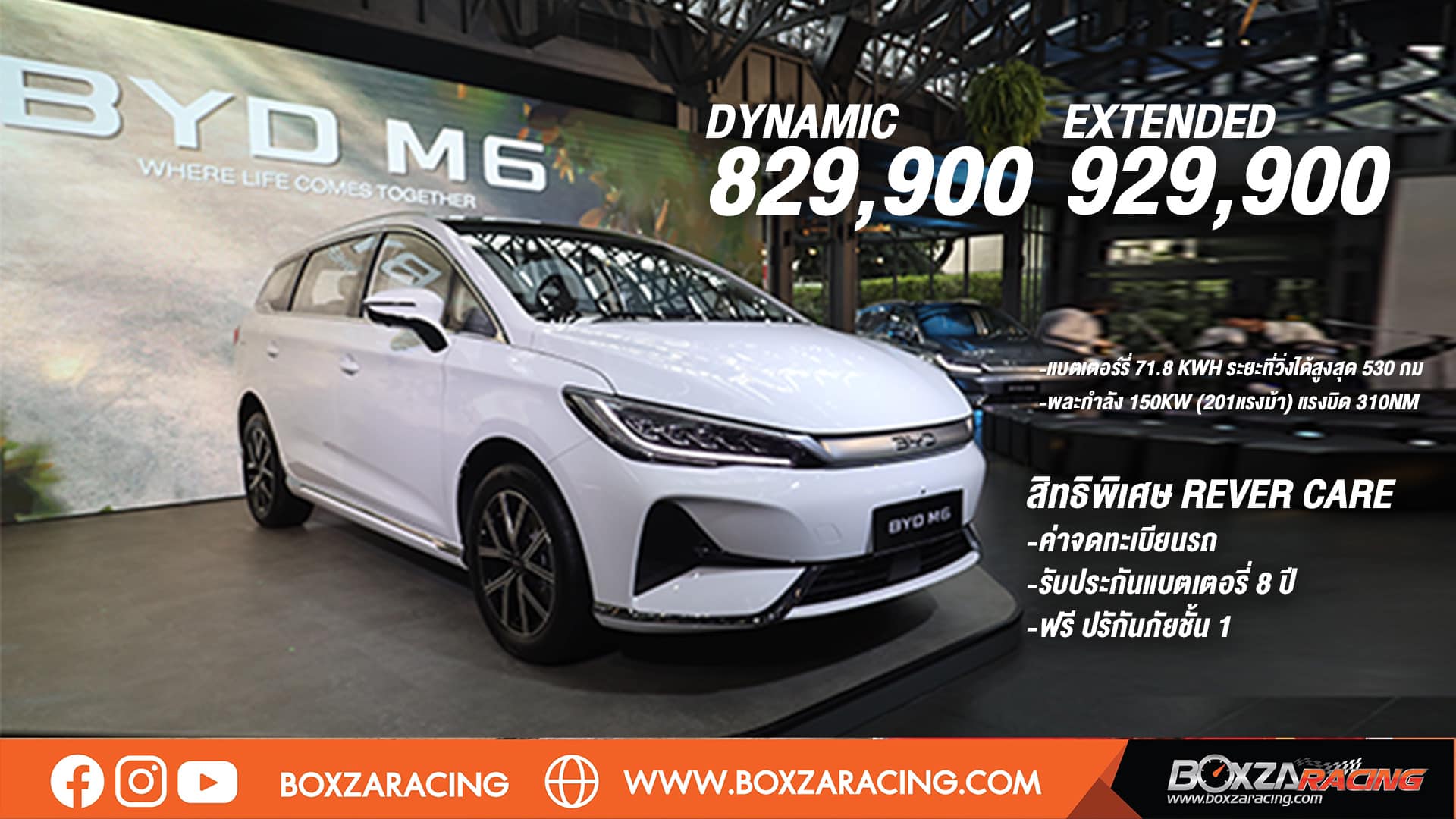 BoxzaRacing - เปิดราคา BYD M6 มาพร้อมพละกำลัง 150kW...