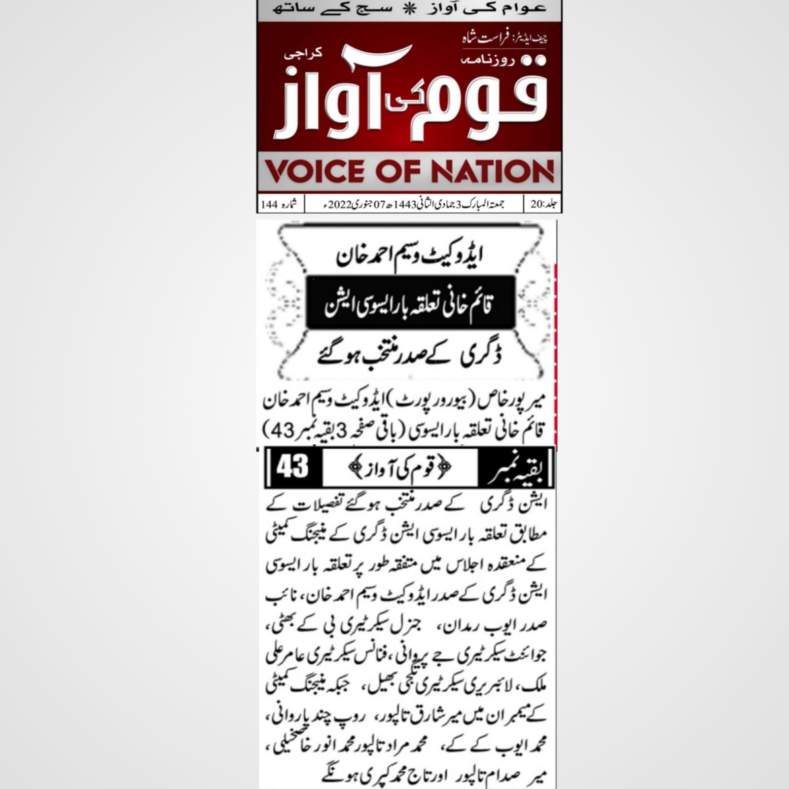 Digri Press Club... - Digri Press Club Digri Reg Official