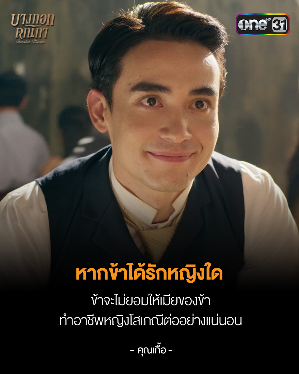 ช่อง one31 - หากข้าได้รักหญิงใด...