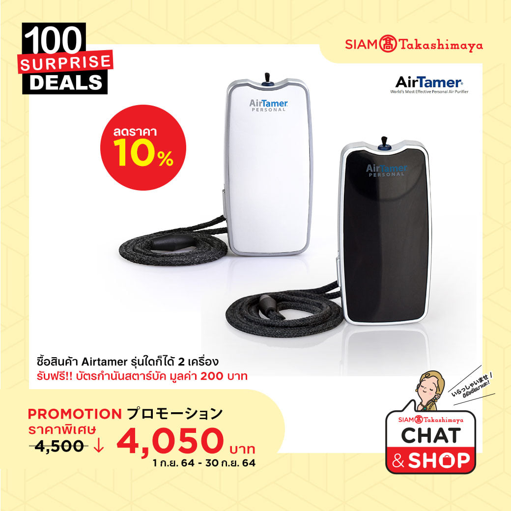 SIAM - #AirTamer Personal Air Purifier 310 (White / Black) #รับฟรี ...