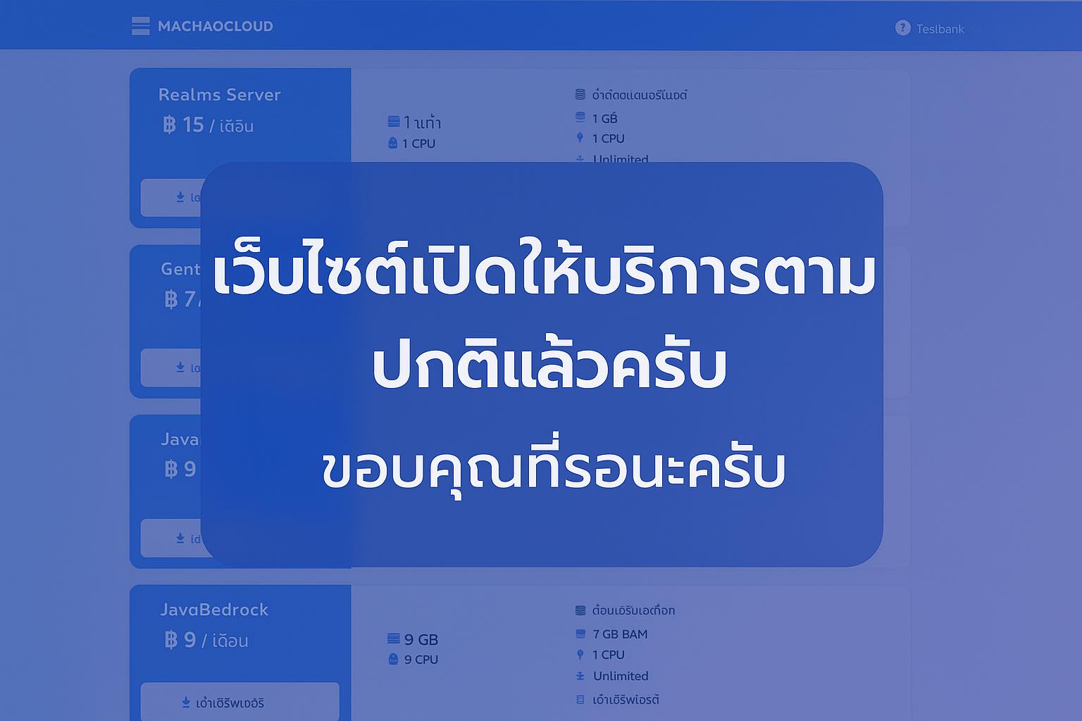 📢... - NachaoCloud - เช่าคลาวด์ง่าย บริการมั่นใจในคุณภาพ | Facebook