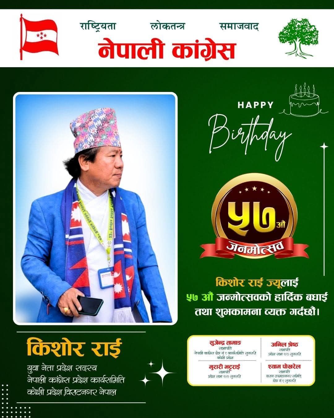 Kishor Rai - किशोर राई