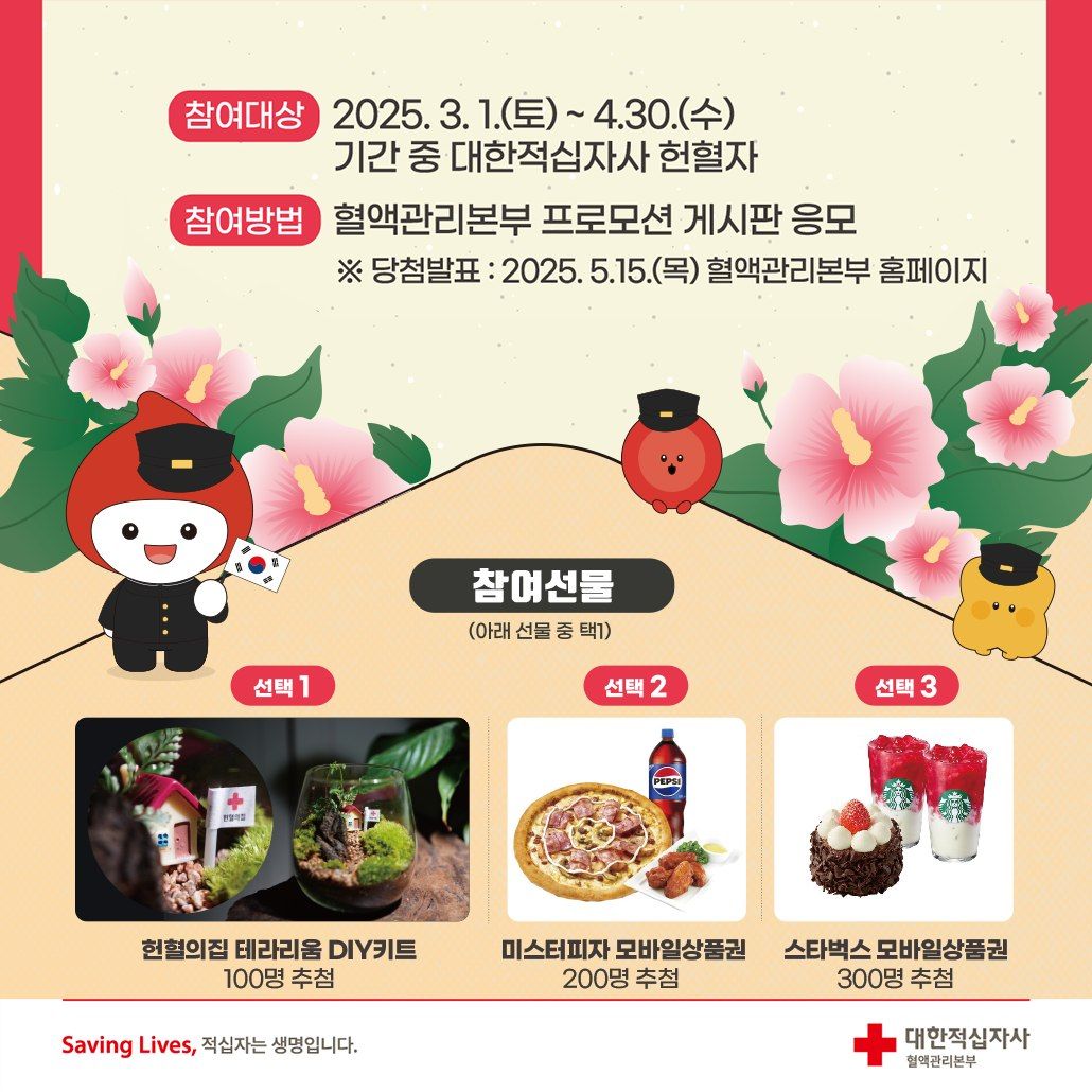 헌혈 (대한적십자사 혈액관리본부) added a new photo. - 헌혈 (대한적십자사 혈액관리본부)
