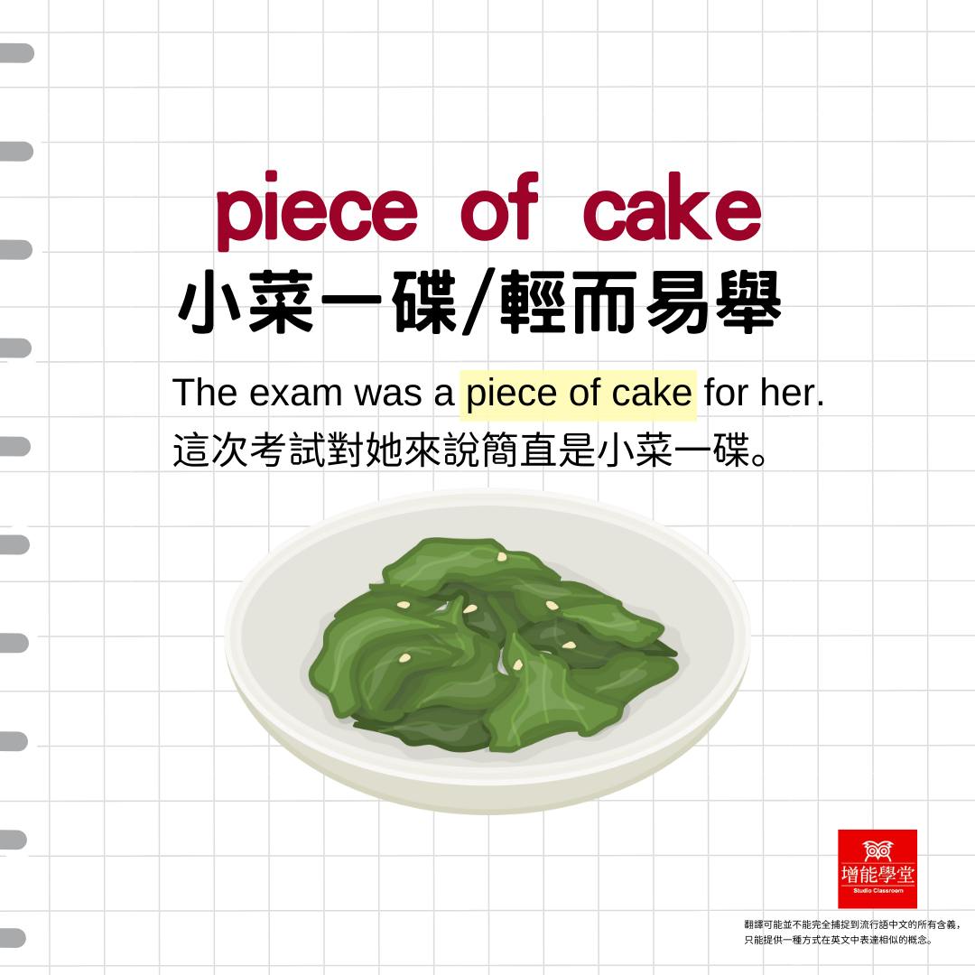 小菜 一 碟