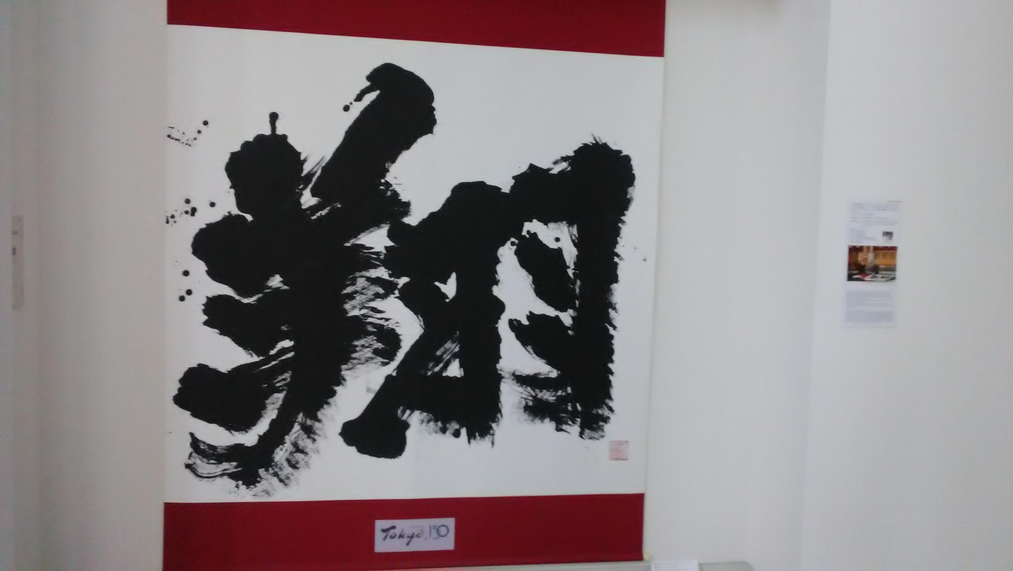 TOKYO - [Japanese Calligraphy : “Sho[翔]”] Japanese calligraphy, the art ...