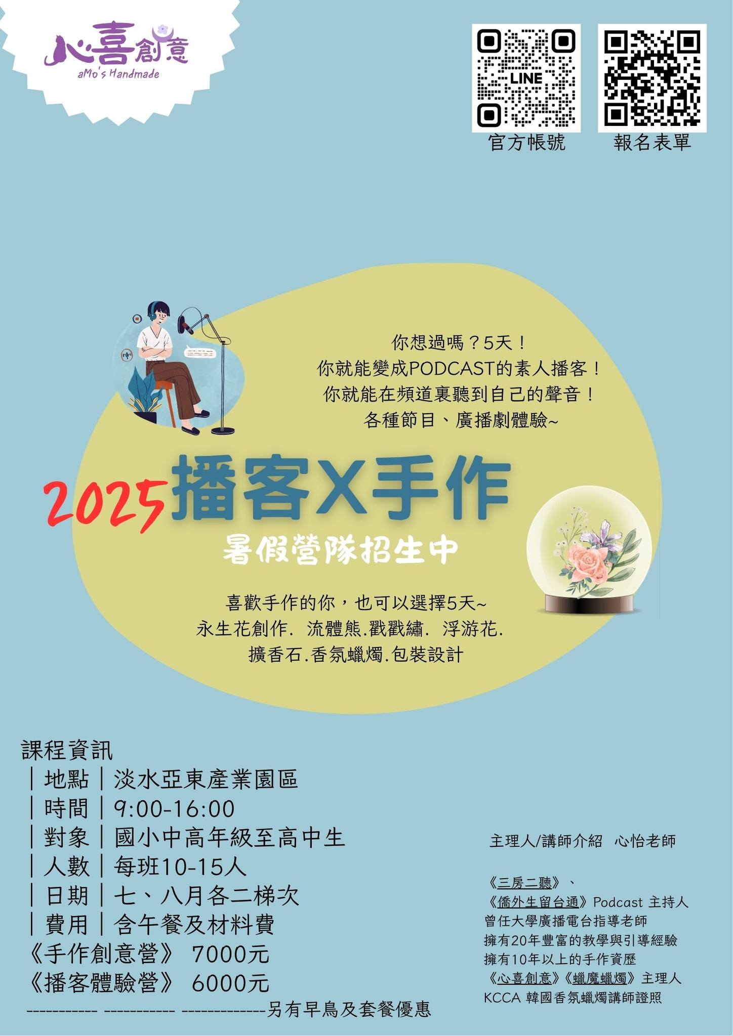 🎉【2025暑假，一起來場創作大冒險！】 今年夏天，#心喜創意學堂... - 心喜創意/手作教學/podcast節目製作 | Facebook
