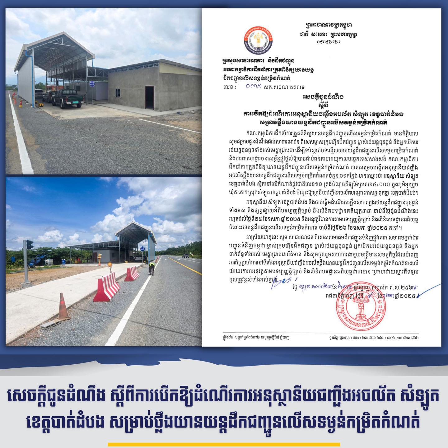 ក្រសួងសាធារណការ និងដឹកជញ្ជូន Ministry of Public Works and Transport ...