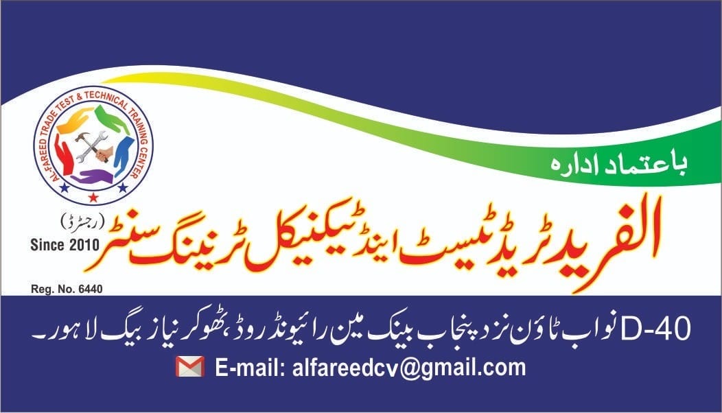 Al Fareed Trade Test & Technical Training Center Lahore | Lahore