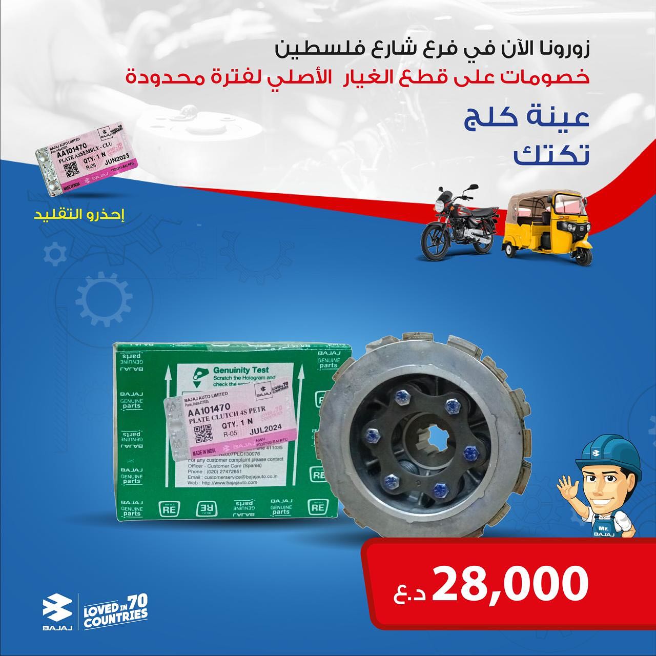 BAJAJ Iraq - بجاج العراق