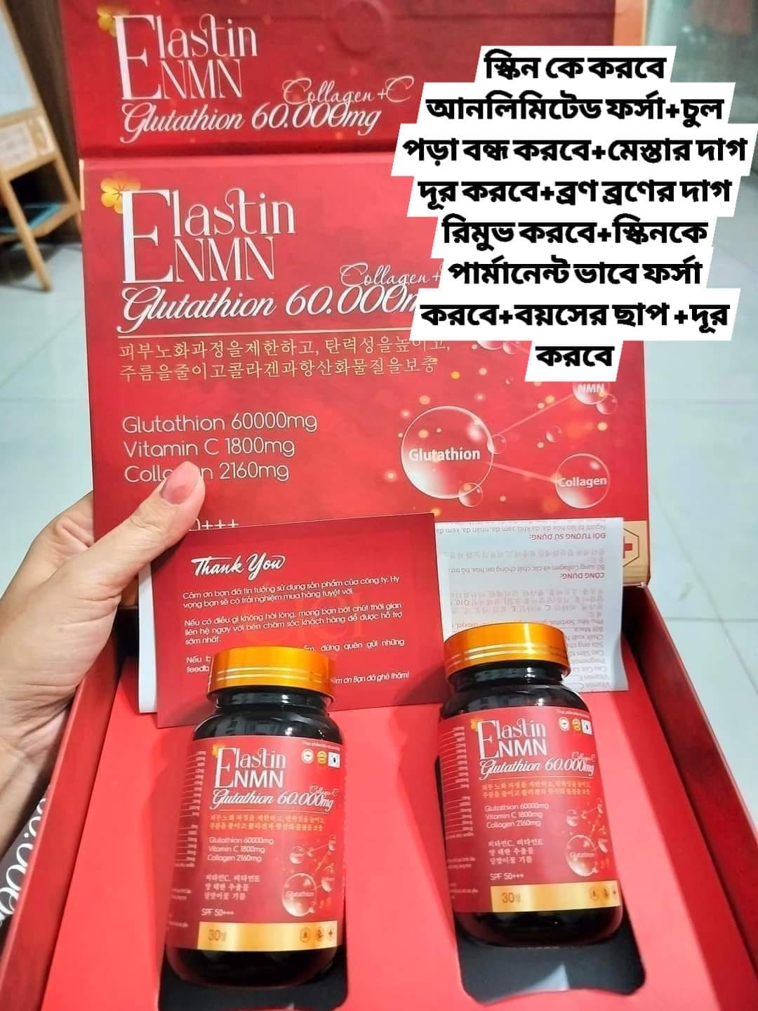 elastin nmn glutathione 60,000 😱😱 ব্রণ কমাতেও সাহায্য করে 60,000 Double Bottle Set Made in Vietnam Elastin nmn collagen+ c পা থেকে মাথা পর্যন্ত যারা ধবধবে ফর্সা হতে চাচ্ছেন তাদের Discover the Benefits of