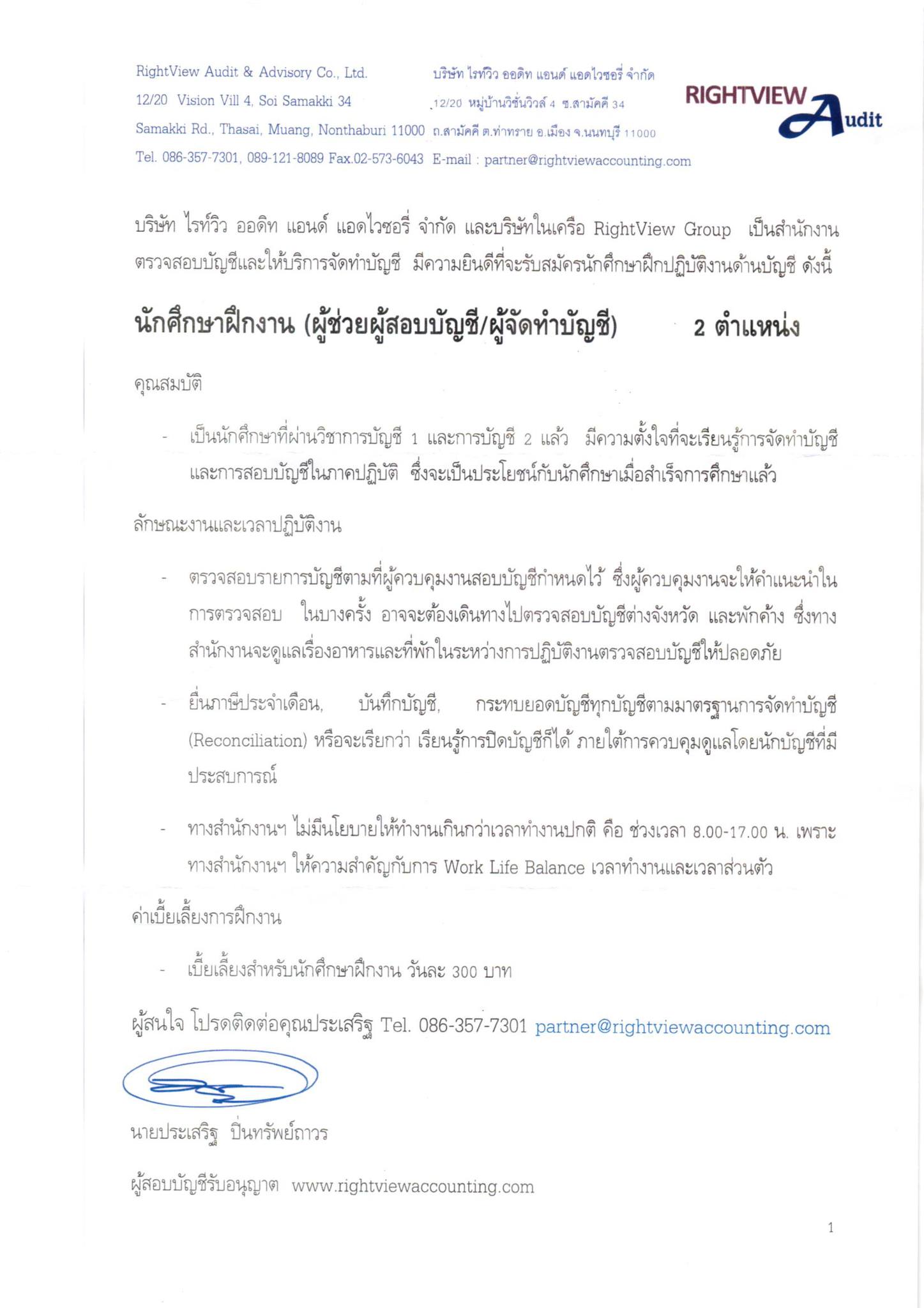บริษัท ไรท์วิว ออดิท แอนด์ แอดไวซอรี่ จำกัด และบริษัทในเครือ RightView ...
