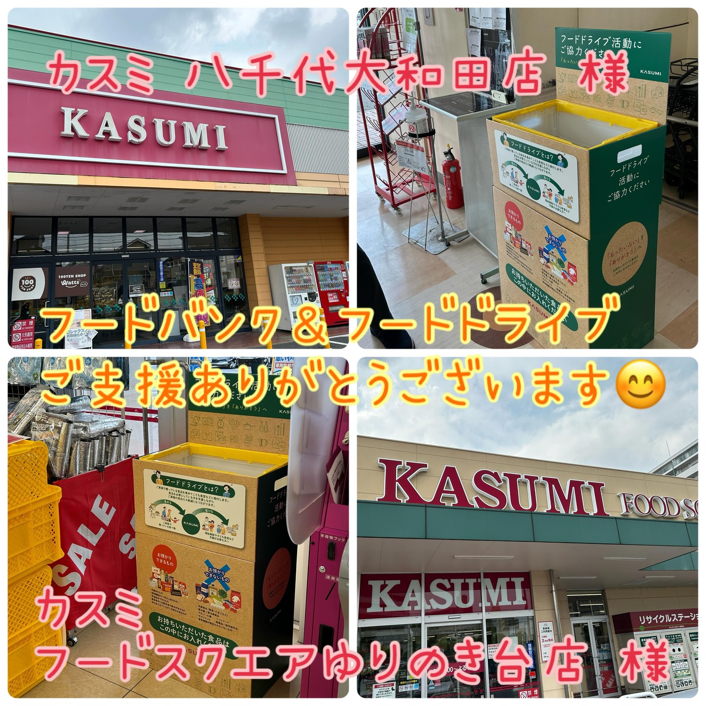 カスミ 八千代 大和田 店