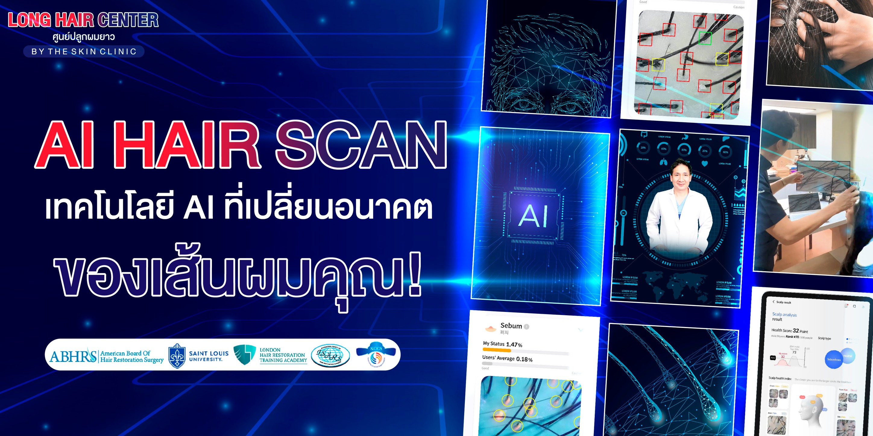The skin clinic - AI HAIR SCAN 🔍 เทคโนโลยีล้ำหน้า... | Facebook