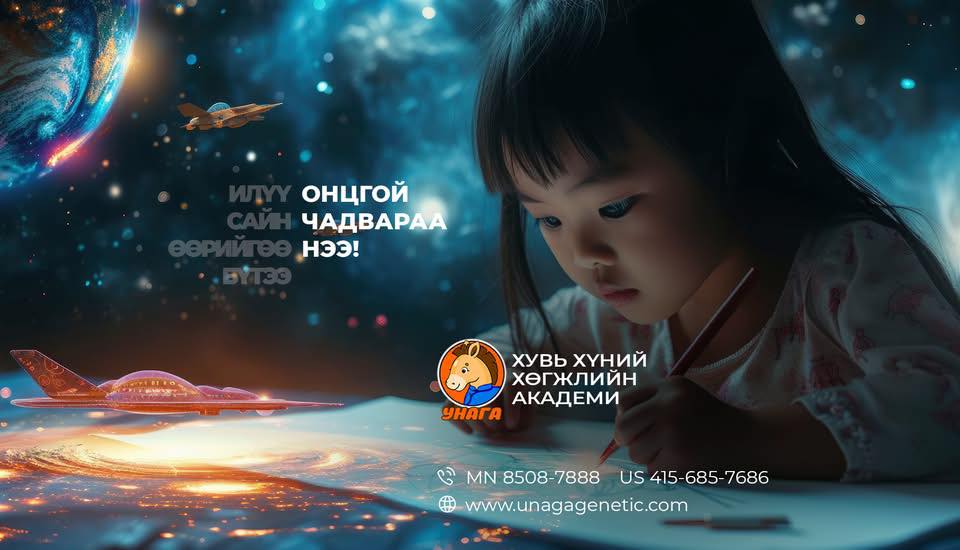 УНАГА хувь хүний хөгжлийн академи | Ulaanbaatar