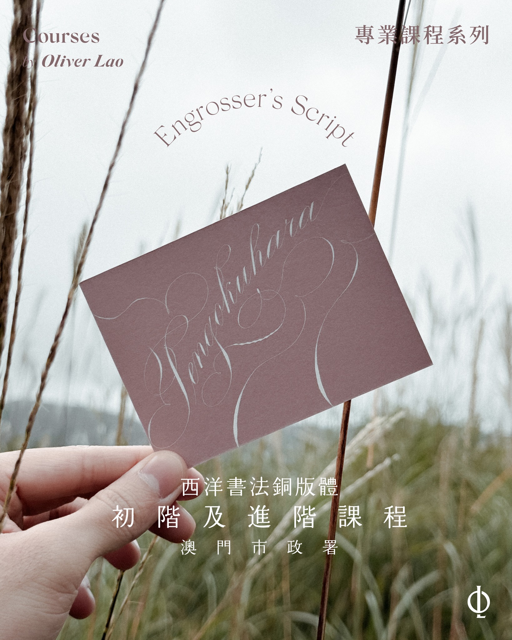 The Lettering Artists Association of Macau 澳門字體藝術家協會