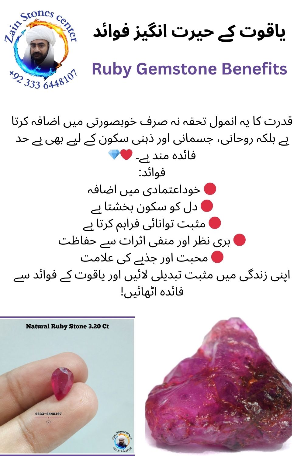 *یاقوت کے حیرت انگیز فوائد* 