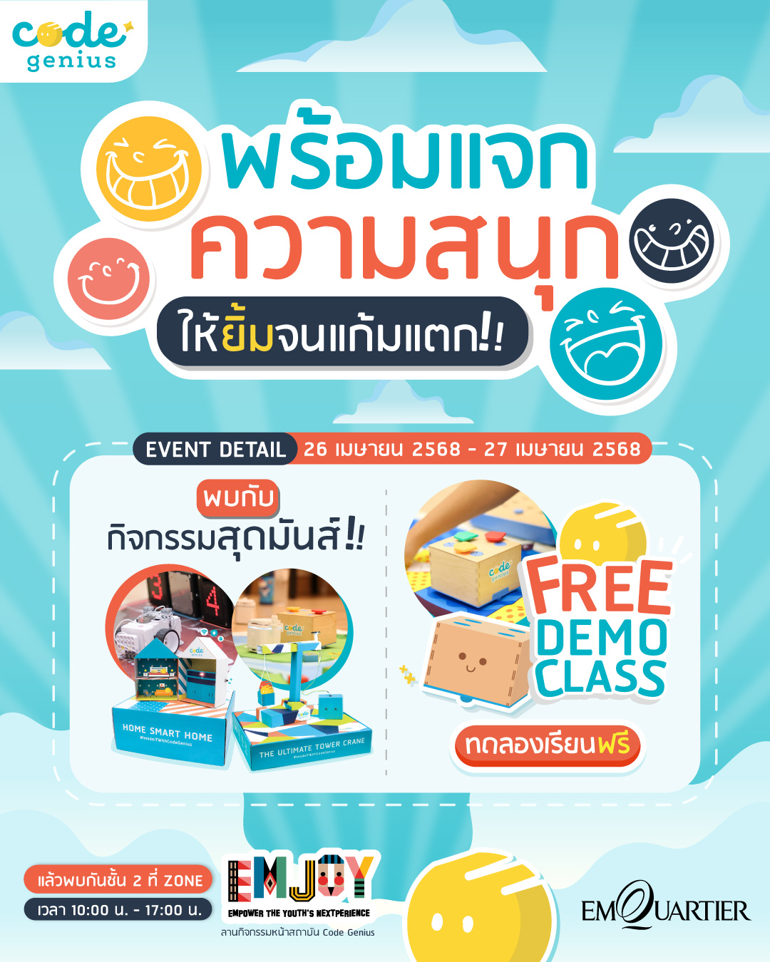 Emporium - 🚀 Code Genius พร้อมแจกความสนุกให้ยิ้มจนแก้มแตก 🤖พบกับ ...