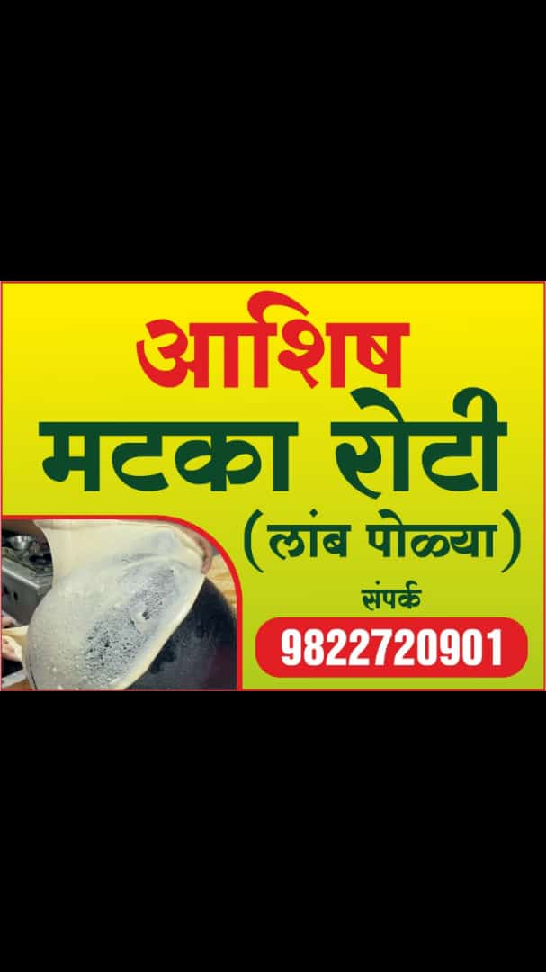 Matka Roti | Nagpur