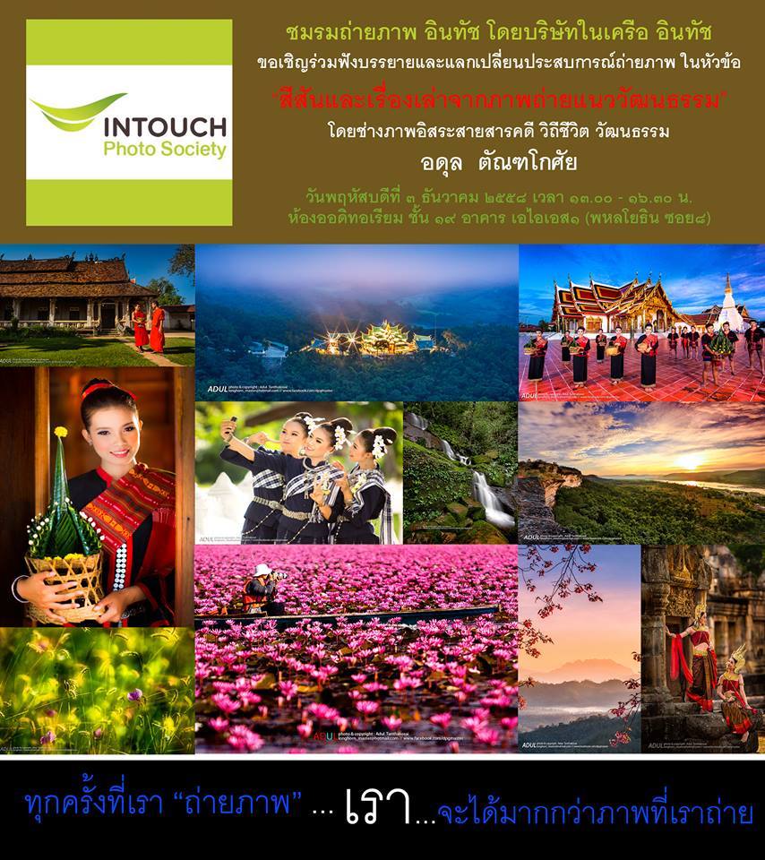 Intouch Photo Society
