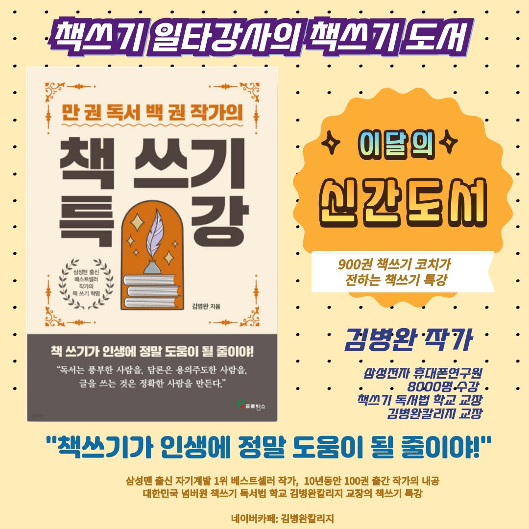 김병완칼리지 - (신간소개) [ 만권독서 백권작가의 책 쓰기 특강]_ 『만권독서 백권작가의 책 쓰기 특강』은 책 쓰기에 관심을 ...